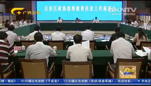 【履職五年間】自治區(qū)政協(xié)：助推打贏脫貧攻堅(jiān)戰(zhàn) 讓老百姓更有獲得感